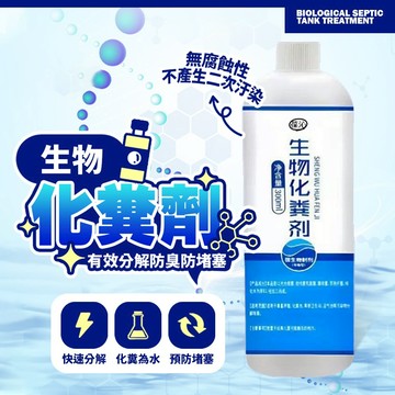台灣現貨 生物化糞劑 馬桶除臭劑 生物菌快速分解 防堵塞除異味 化糞池分解劑 化糞池除臭【H670】