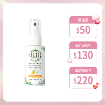 HH 私密潔淨舒緩噴霧(50ml) 私密噴霧 私密香水 男女私密 倒噴設計 攜帶方便 緩解悶熱 涼感設計 改善經期異味