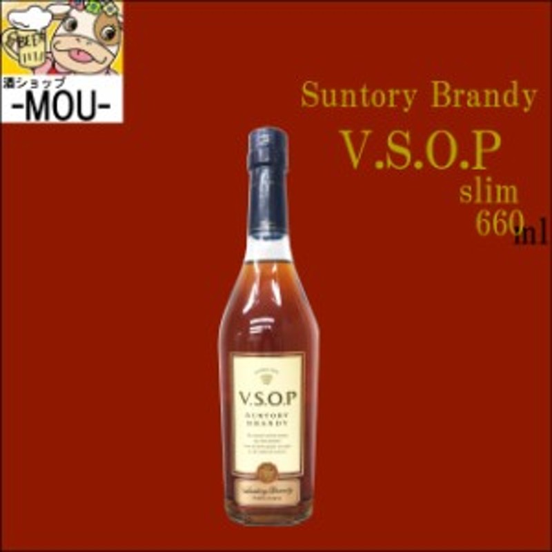 Suntory サントリー V S O P スリム 660ml ブランデー 1本 通販 Lineポイント最大1 0 Get Lineショッピング