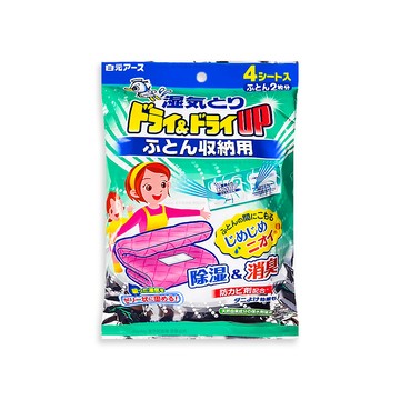 白元 (2袋超值組)日本Hakugen-Dry&Dry Up棉被用防潮消臭除濕劑62gx4入/袋(寢具用去味除濕包)