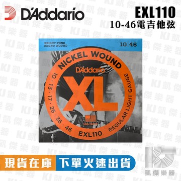 【RB MUSIC】Daddario EXL110 電吉他弦 防潮包裝 鎳弦 吉他弦 10-46