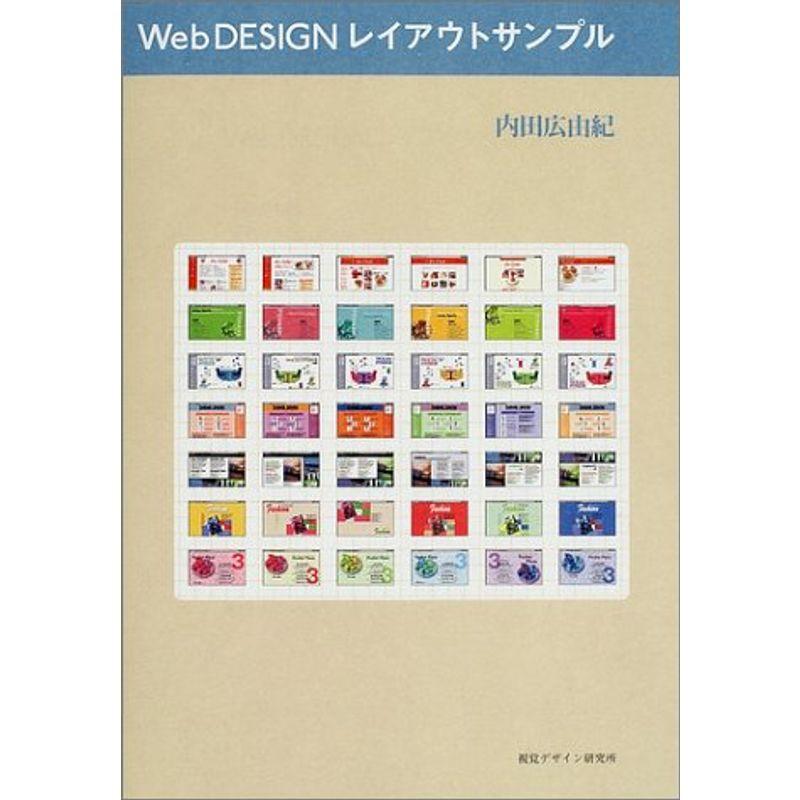 Web DESIGN レイアウトサンプル (デザインハンドブックシリーズ)