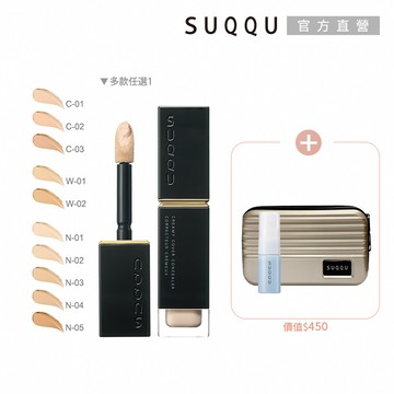 【SUQQU】晶采遮瑕蜜全新升級組