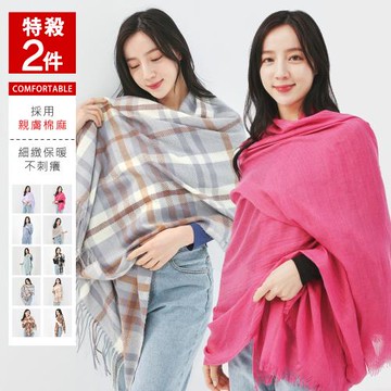 【KISSDIAMOND】特殺2件組。唯美氣質保暖圍巾 棉麻披肩 (親膚/保暖/舒適/百搭/多款色任選/A005/A007)
