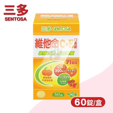三多sentosa 維他命C+E Plus口含錠(60粒/盒)-柳橙風味/西印度櫻桃/玫瑰果萃取物/維生素E
