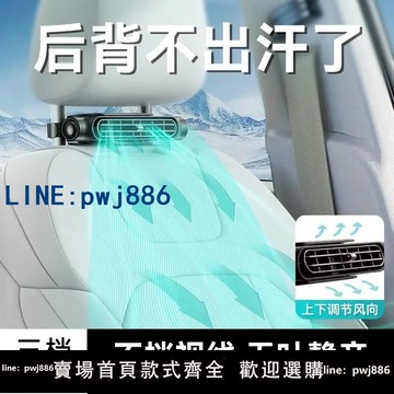 【臺灣公司 可打統編】車載后排風扇專用USB制冷12V24V汽車用制冷后座椅強力靜音電風扇