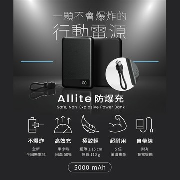 allite-防爆充半固態行動電源5000mah 1入/盒(型號ss-b05產品標示wh可帶上飛機)