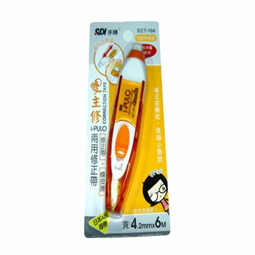 【文具通】SDI ECT-104雙主修修正帶4.2mm*6m E1140498【APP滿額下單4%點數(單一帳號最高1000點)】7/31止