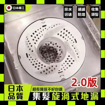 漩渦地漏 防臭地漏 浴室排水孔 衛浴地漏 防蟲地漏 快速排水 毛髮過濾 防堵地漏 不鏽鋼地漏 洗衣機地漏