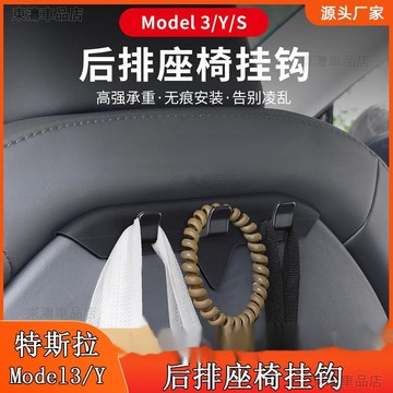 適用特斯拉Model3Y 後排座椅掛鉤 汽車掛鉤 車掛鉤 車用掛鉤 3YXS靠背掛鉤 汽車掛鉤○S1