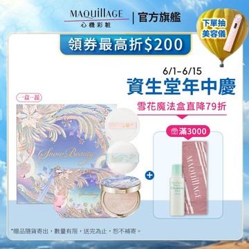 SNOW BEAUTY 雪花香氛魔法盒 2025【watashi+資生堂官方店】MAQuillAGE 心機彩妝