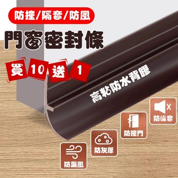 【買10送1】3M背膠 密封條 矽膠密封條 門窗擋條 門底密封貼 窗戶隔音條 防紋蟲 防風 防塵 門縫條 密封條