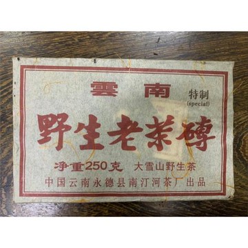云南普洱茶2011年 野生老茶磚250克普洱熟茶