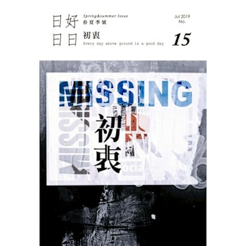日日好日 07月號/2019 第15期_Readmoo 讀墨電子書
