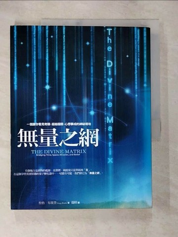 【書寶二手書T2／宗教_TZD】無量之網_桂格．布萊登