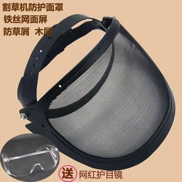 實用園藝工具 除草帽 防護罩 園林除草飛濺割草機屏 割草帽防飛濺面屏 鋼絲網防爆面罩的單黑網面 割草機專用面屏 田螺精選