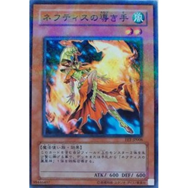 遊戯王 ﾈﾌﾃｨｽの導き手 (ﾉｰﾏﾙﾊﾟﾗﾚﾙ) [FET-JP006](中古品) | LINE