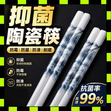 陶瓷筷子 抗菌陶瓷筷 家用陶瓷筷 耐高溫陶瓷筷 防滑陶瓷筷 餐具陶瓷筷 不發霉陶瓷筷 高級陶瓷筷 中式陶瓷筷 衛生陶瓷筷