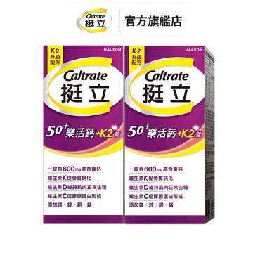 挺立 樂活50+高鈣強力+K2錠 95錠 1盒/2盒