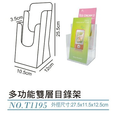 【史代新文具】WIP T1195 多功能雙層目錄架