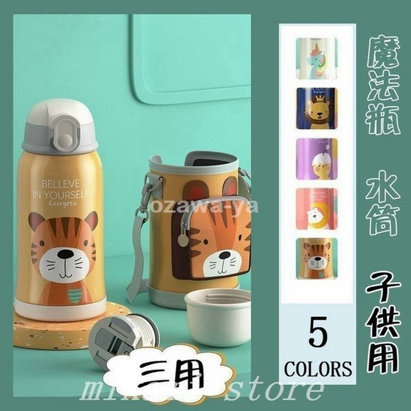水筒子供魔法瓶ストローカップ2waysキッズベビーおしゃれかわいいキッズボトルステンレス保冷保温通学コップ付き550ml 通販 Lineポイント最大0 5 Get Lineショッピング