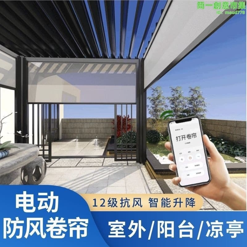 快速出貨 【可刷卡】智能電動戶外防風捲簾升降隔熱遮陽簾陽臺室外防雨窗簾擋風推薦 | 台灣樂天市場 | LINE購物