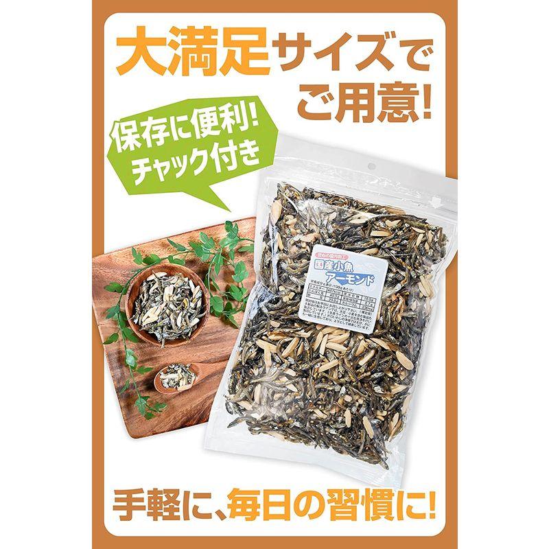 アーモンド小魚 小魚アーモンド国産小魚使用・国内製造アーモンドフィッシュ 業務用 煮干し 食べる煮干し イワシ アーモンド 低糖質 お菓子