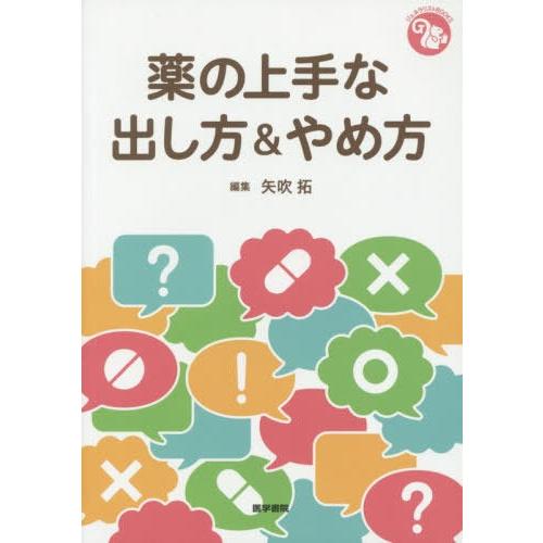 薬の上手な出し方 やめ方