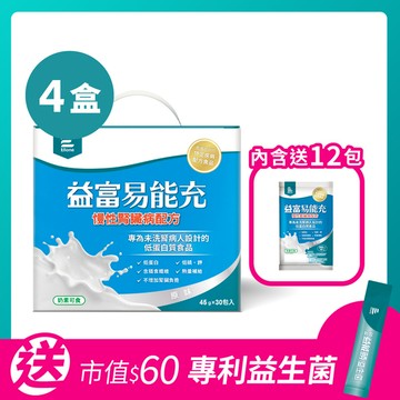 易能充-慢性腎臟病適用配方45g x 30包 x 4盒(內含送12包)