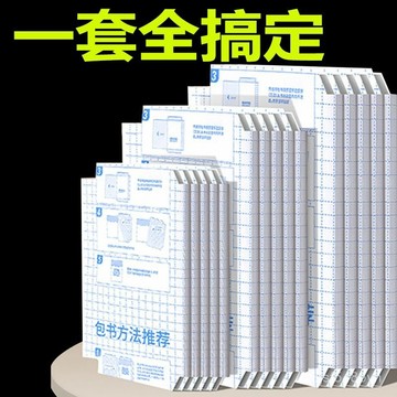 臺灣🚍8H出🉑加厚書皮書套透明中小學生自粘包書皮套包書膜磨砂防水書皮紙雨衣 HGDJ