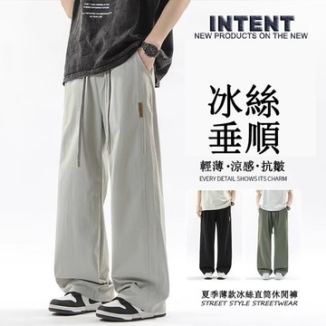 INTENT 夏季冰絲休閒運動長褲 涼感 輕薄透氣 運動褲 冰絲褲 冰絲長褲 寬鬆 顯瘦 闊腿 直筒褲 休閒長褲男  