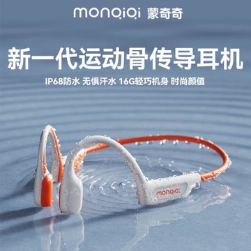 蒙奇奇U6骨傳導掛脖式無線藍牙耳機大電池長續航IP68戶外運動2025
