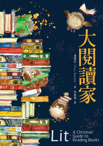 大閱讀家[二手書_良好]