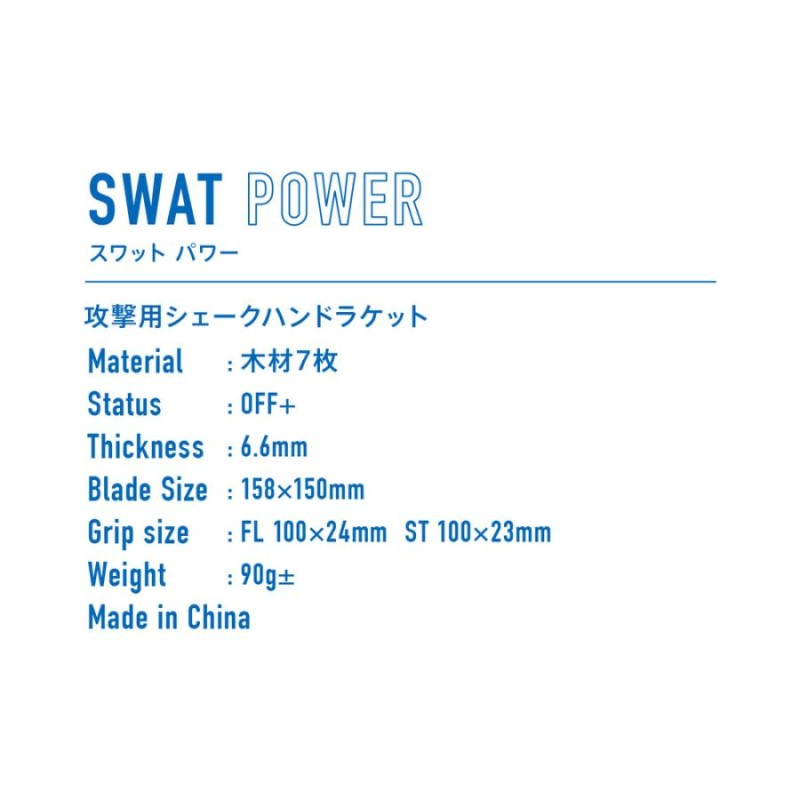 ヴィクタス 卓球 ラケット SWAT POWER スワット パワー 攻撃用シェーク