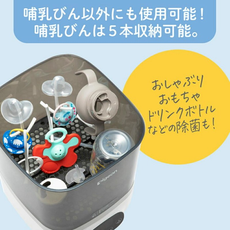 ピジョン pigeon 哺乳びんスチーム除菌・乾燥器 ポチット POCHItto 除 