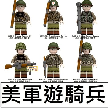 3050 樂積木【預購】第三方 美軍遊騎兵 越戰 W-Z2 二戰系列 越南美軍N683 積木 人偶 英軍 紅魔傘兵