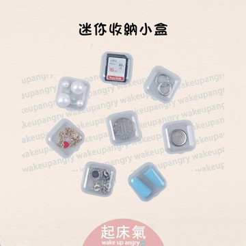 起床氣丨生活用品丨收納周邊丨迷你收納小盒【WB1129】耳塞盒 飾品配件盒 塑料獨立小格零件盒 飾品透明盒 塑料小收納盒