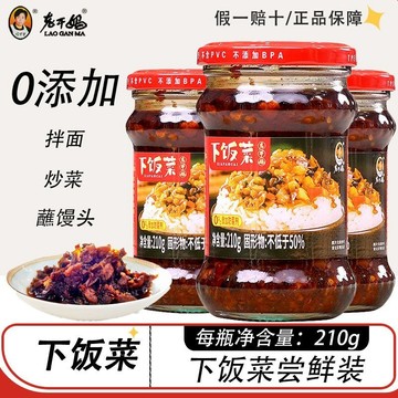 【限時特惠】下飯菜 老乾媽下飯菜 拌飯拌麵神器 調味醬炒菜調味料 佐餐開胃專用 210g下飯菜 BJT
