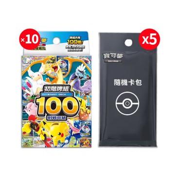 (預購) PTCG 寶可夢卡牌 超級進化 初階牌組100對戰收藏 繁中版(10盒)+隨機彈卡包(5包)