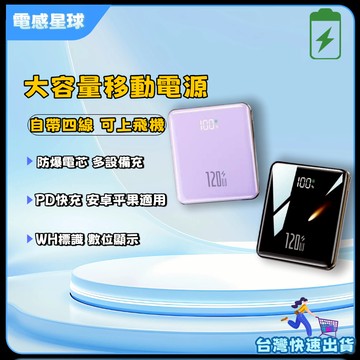 ⚡WH標示⚡大容量行動電源 自帶線 20000毫安 PD快充 行動充 旅行充 行動電源 多設備通用