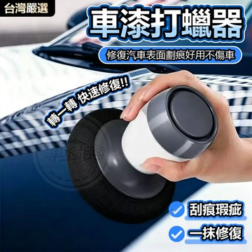【台灣出貨】汽車蠟 速效鍍膜劑 汽車鍍膜劑 水鍍膜 鍍膜維護劑 鍍膜劑 速效汽車鍍膜劑 速效液體蠟 納米鍍膜 打蠟 便攜