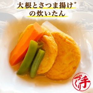 大根とさつま揚げの炊いたん  150g ギフト 惣菜 手作り 煮物 取り寄せ お弁当 冷凍 レトルト お試し グルメ 京惣菜 肉 魚 野菜 和風 洋風