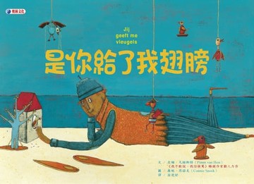【電子書】是你給了我翅膀