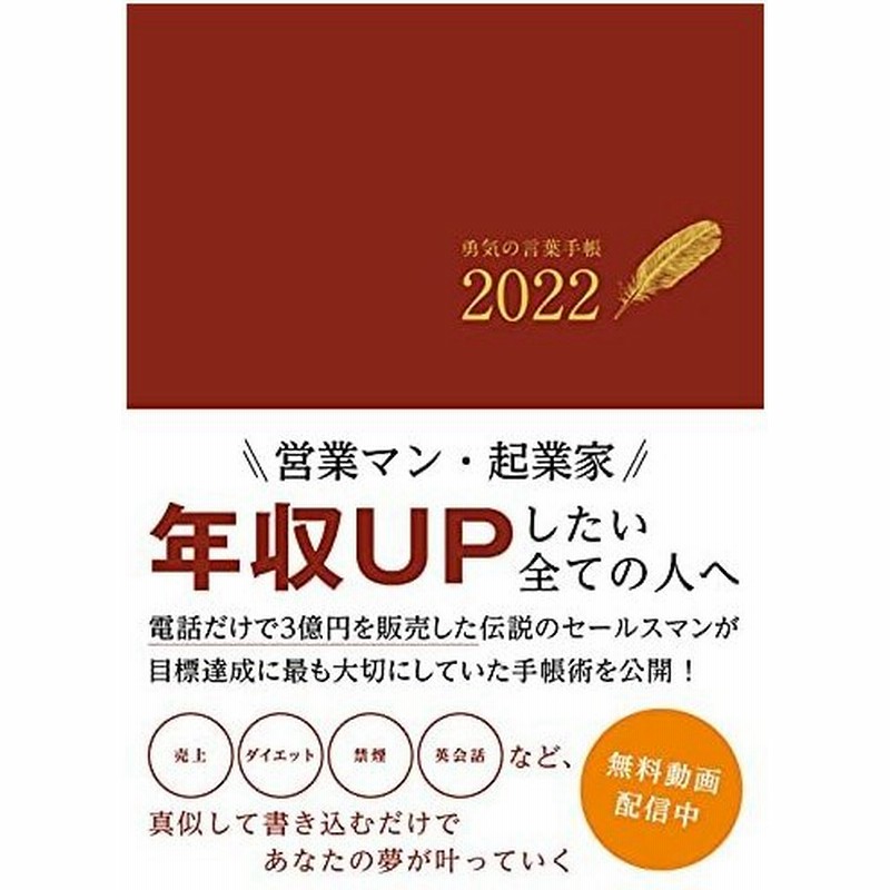 勇気の言葉手帳22 通販 Lineポイント最大get Lineショッピング
