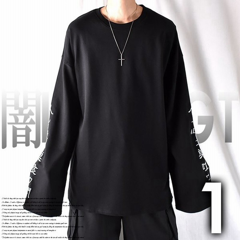 闇 文字 スウェット 長袖 Tシャツ メンズ 薄手 ミニ裏毛 オーバーサイズ ビッグシルエット 大きいサイズ ドロップショルダー ロング丈 カットソー トップス 刺繍 通販 Lineポイント最大0 5 Get Lineショッピング