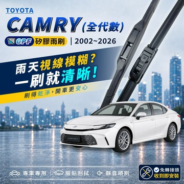 【CPF 矽膠雨刷】TOYOTA CAMRY 全代數 2002~2026年 多種長度配置【三節式雨刷 軟骨式雨刷】