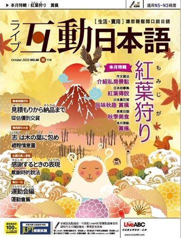 【電子書】互動日本語2020年10月號