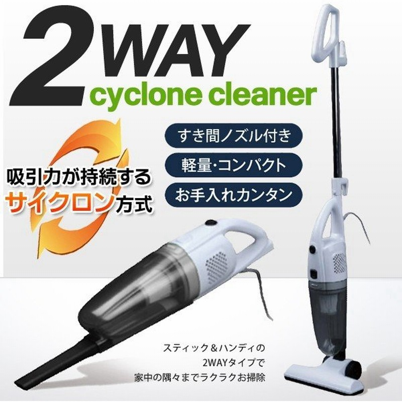 サイクロンクリーナー 軽量 パワフル吸引 スティック掃除機 ハンディクリーナー 2way仕様 コンパクト 紙パック不要 Eco 吸引力を持続 クリーナー Hs5 通販 Lineポイント最大0 5 Get Lineショッピング