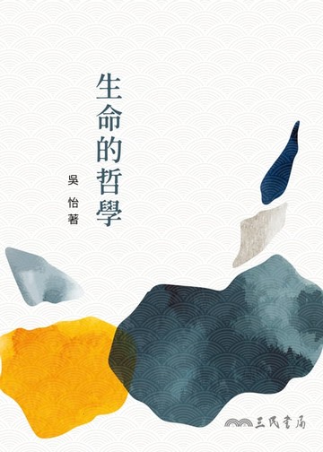 【電子書】生命的哲學