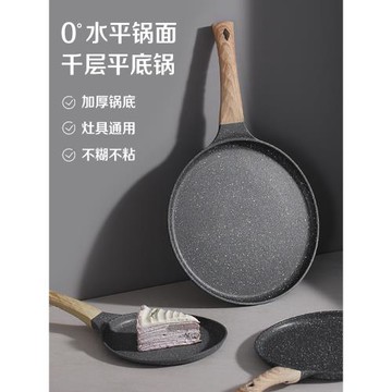 平底鍋不粘鍋煎餅鍋煎鍋千層餅蛋糕皮小煎蛋班戟鍋電磁爐